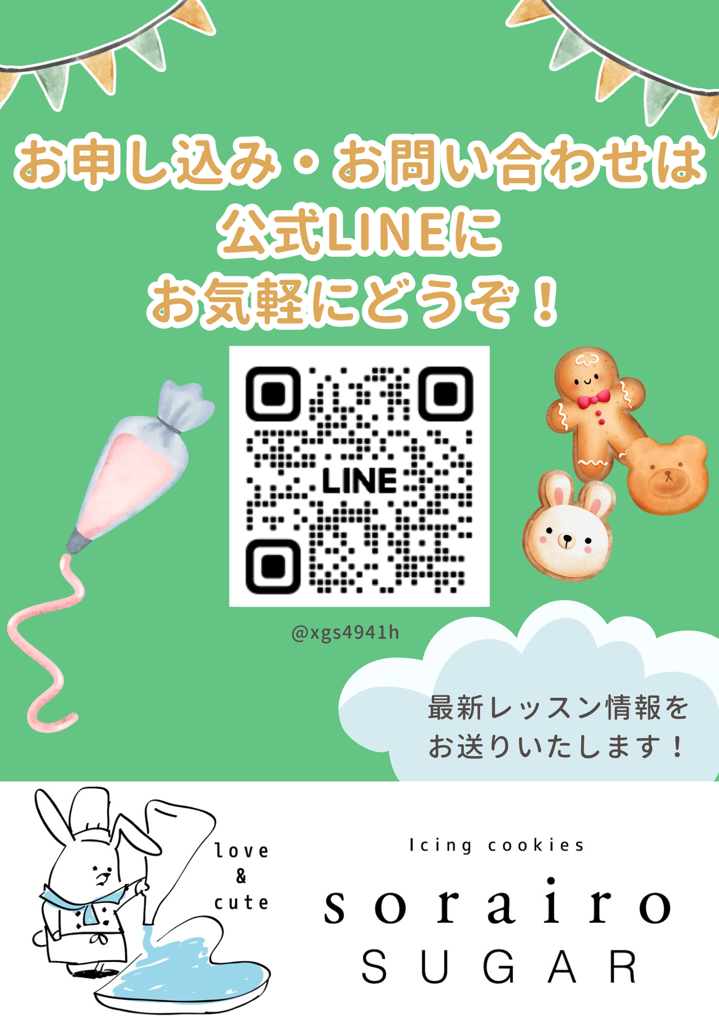 LINEで問い合わせる