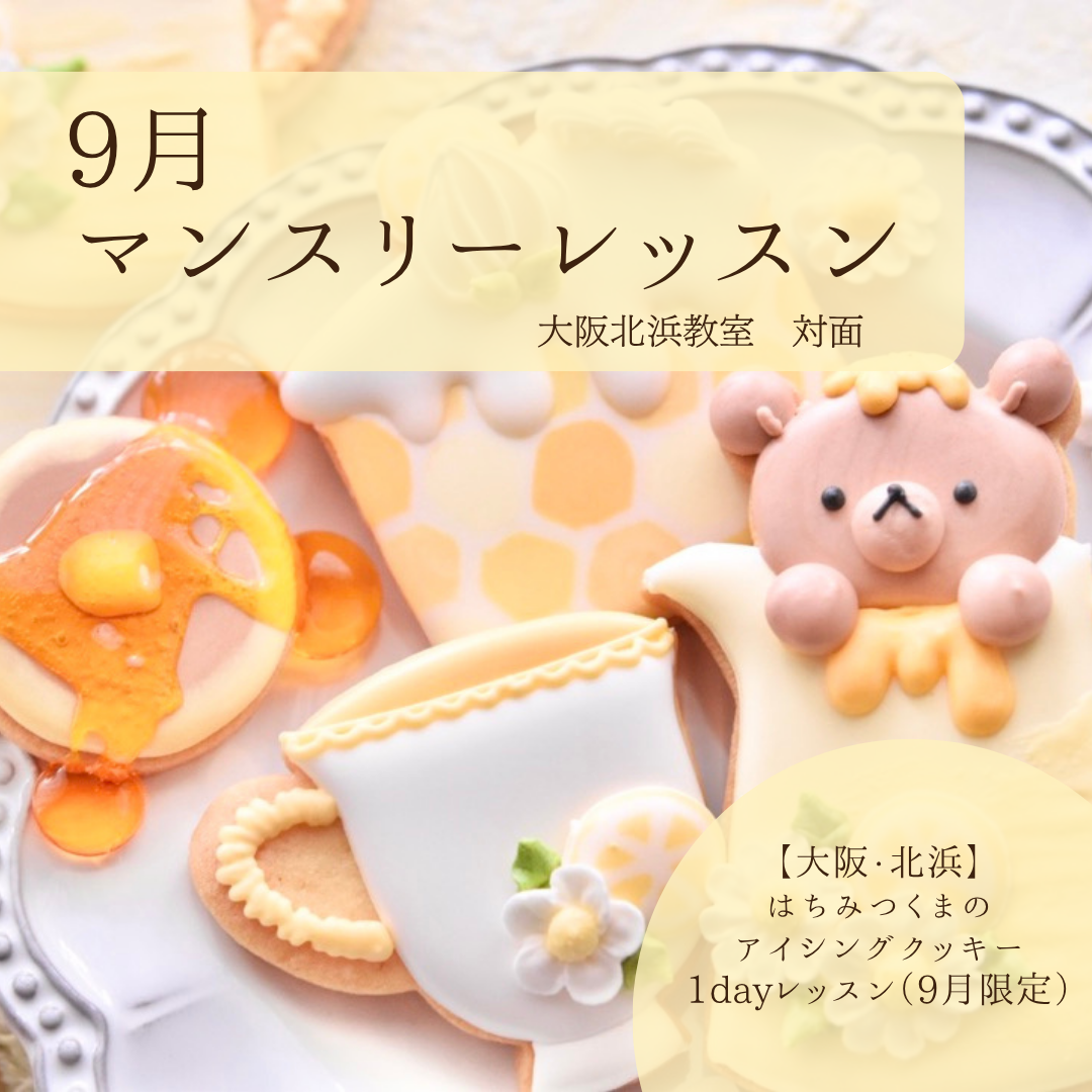 はちみつくまレッスン